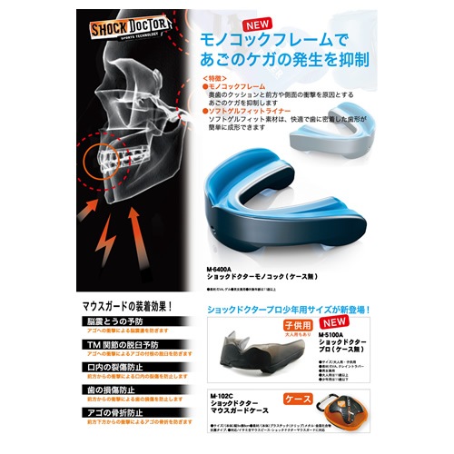 ショックドクタープロ