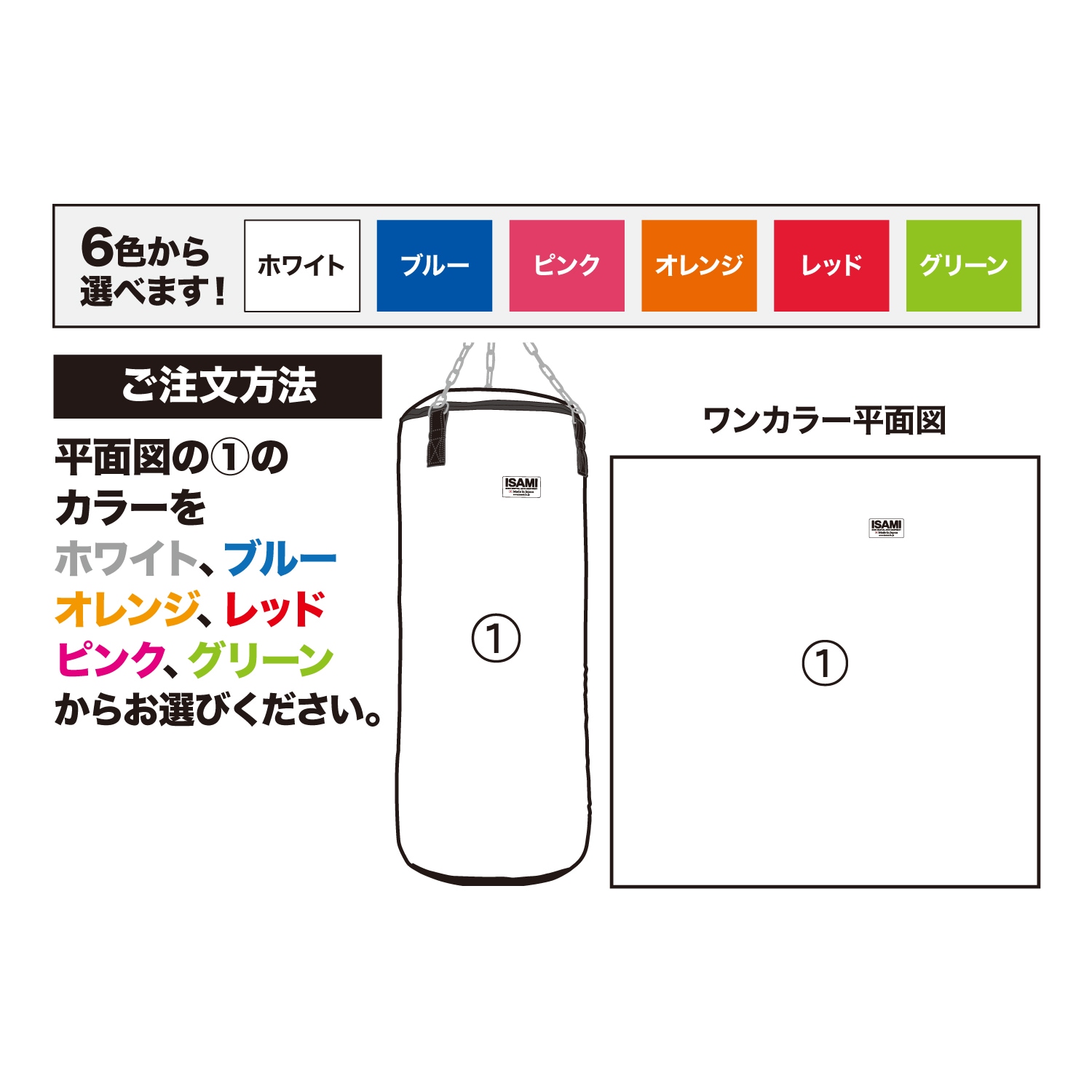 カラーオーダーサンドバッグ（ワンカラー120cm）