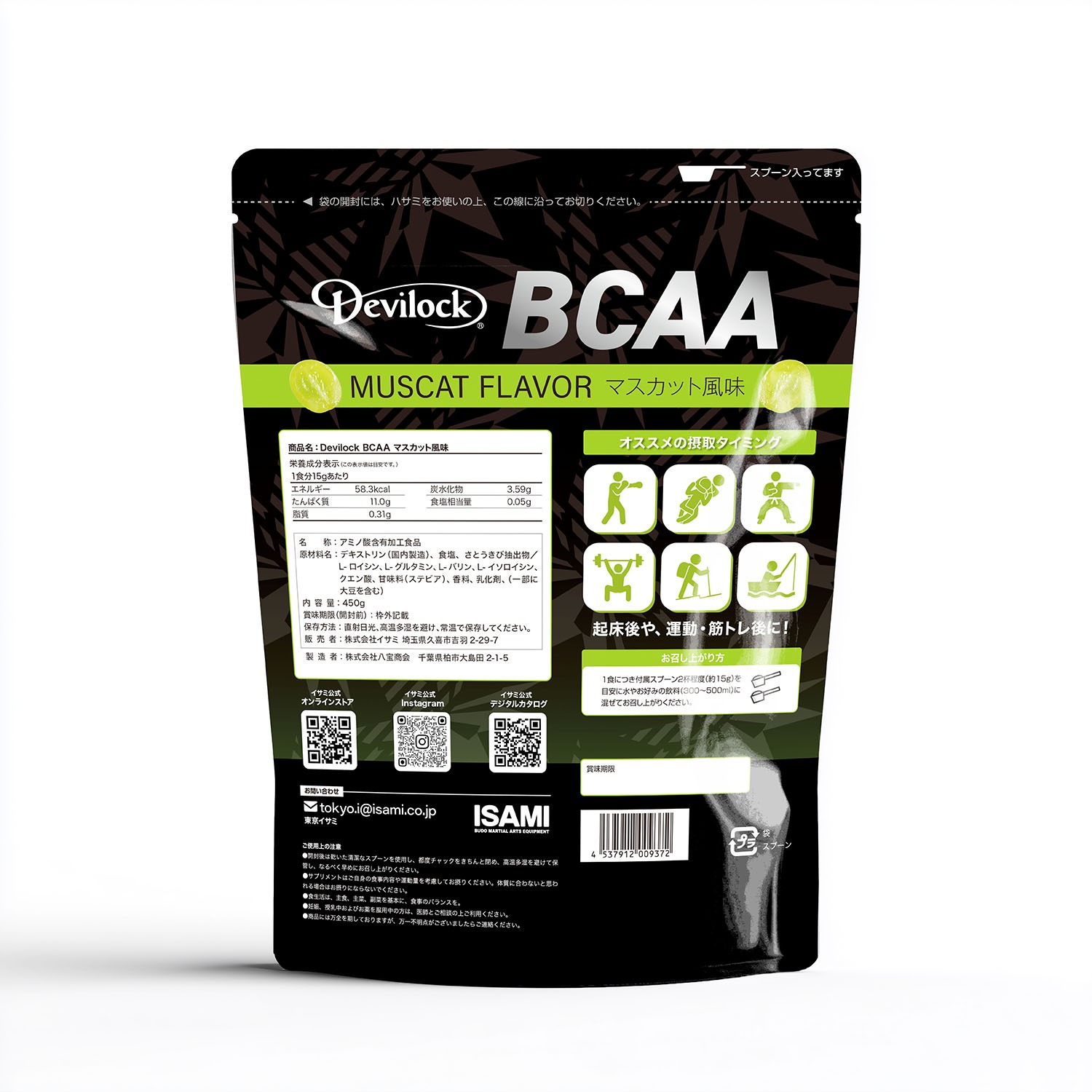 デビロックBCAA