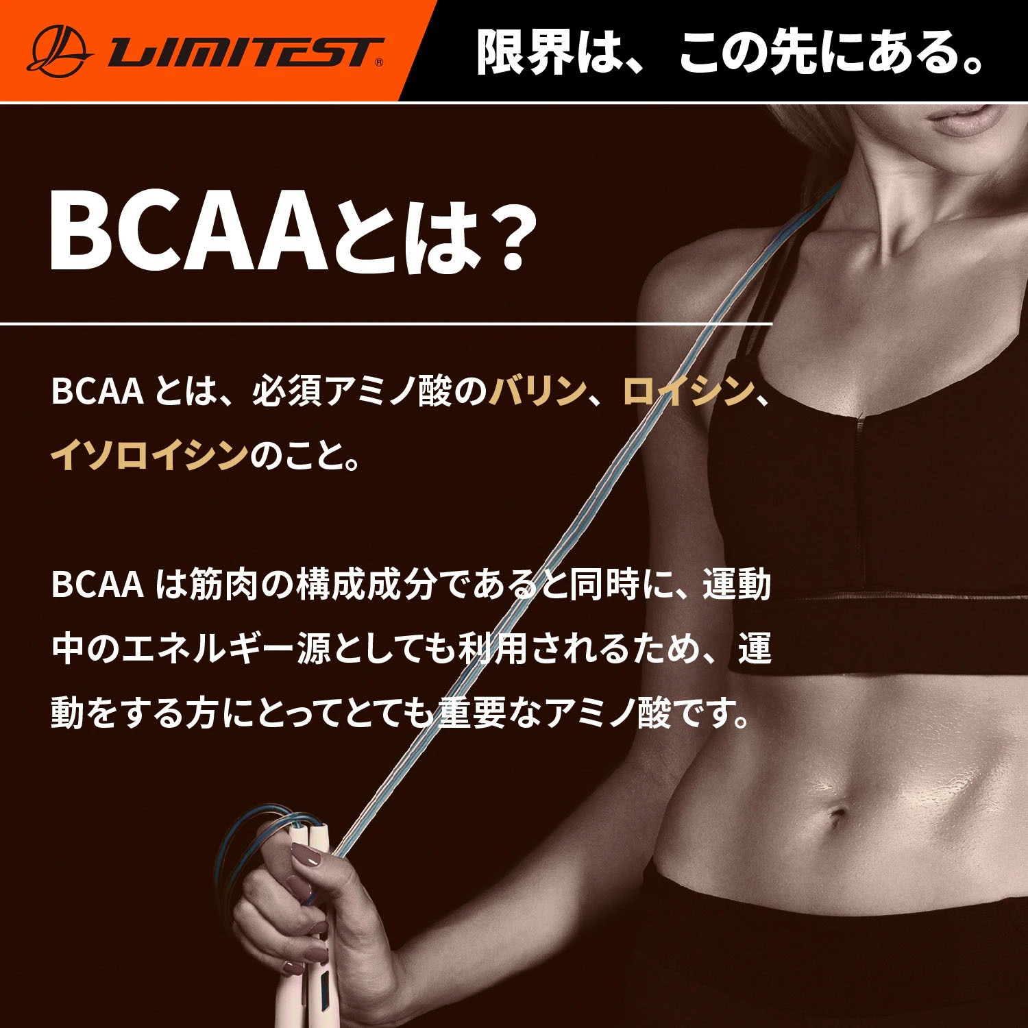 デビロックBCAA