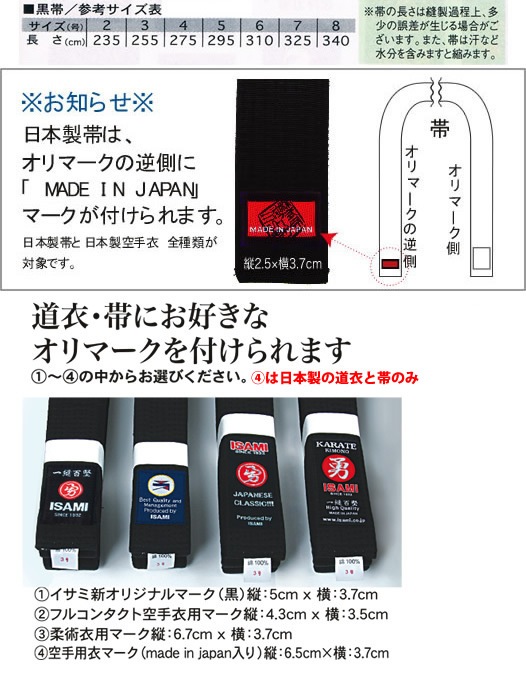 日本製/黒洋八帯厚芯・47mm