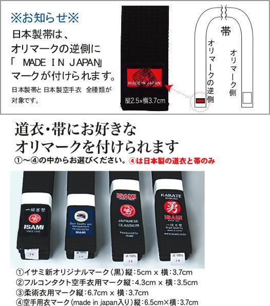 日本製/赤帯厚芯　（先入れネーム用）