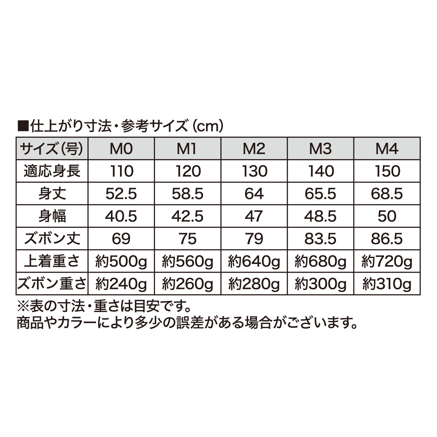 ベーシック柔術着 キッズサイズ(M00～M4) 白
