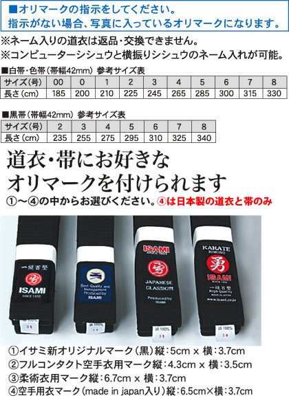 海外製/黒帯（後入ネーム）　