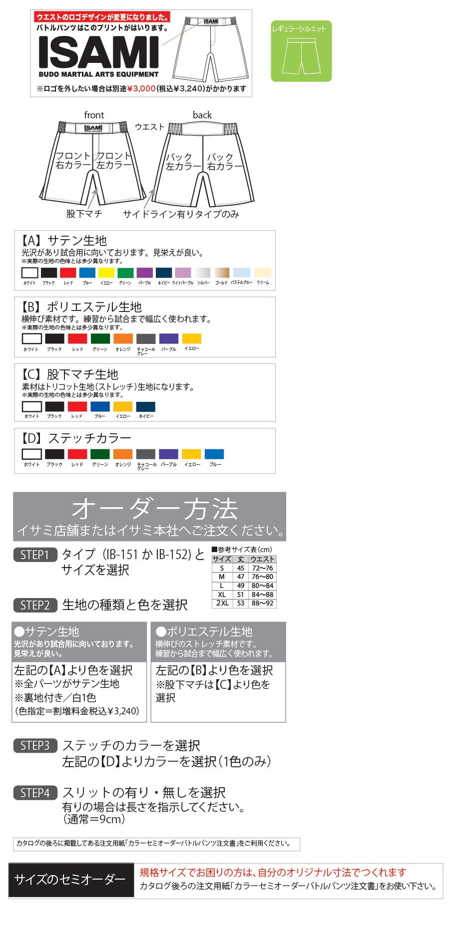 セミカラーオーダーバトルパンツサイドライン無し