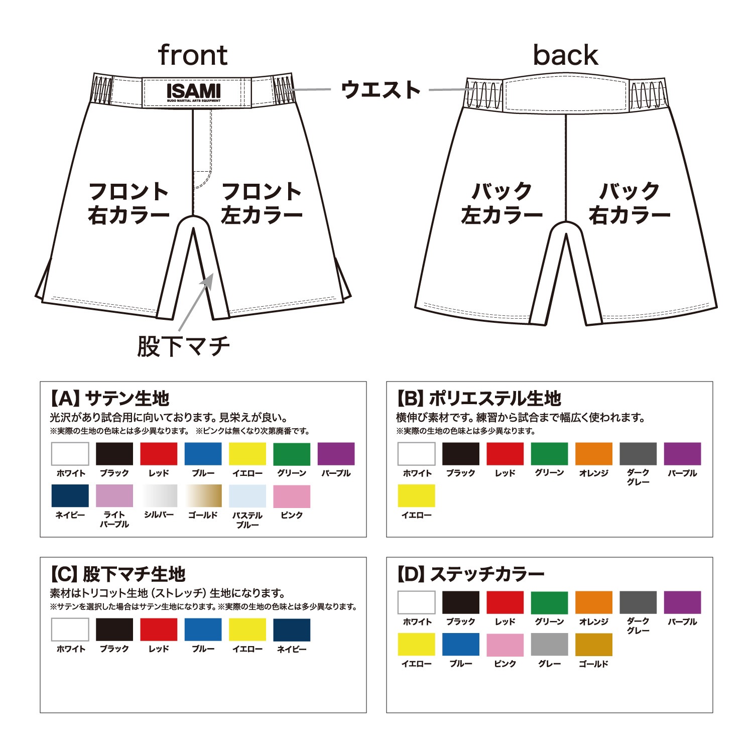 セミカラーオーダーバトルパンツ サイドライン無し | 総合格闘技