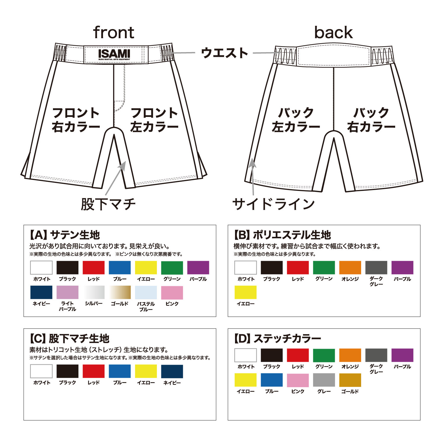 ISAMI・イサミ セミカラーオーダーバトルパンツ　サイドラインあり　IB-152（IB152）   格闘技パンツ 格闘技トランクス 格闘技 セミカラーオーダーバトルパンツ サイドライン有り | 総合格闘技