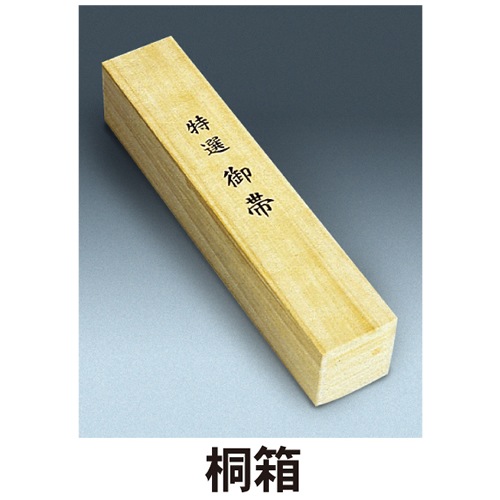 日本製/絹黒帯厚芯(桐箱付)