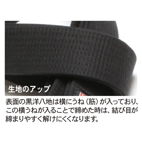 柔術黒帯（刺子芯）