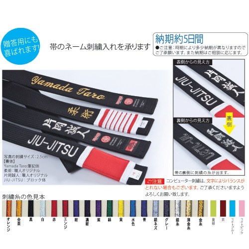 柔術黒帯（刺子芯）