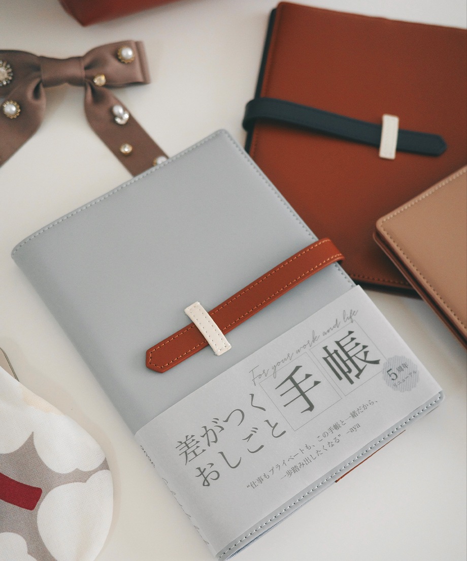 【カバー単品(受注生産)】差がつくおしごと手帳2026（送料無料）