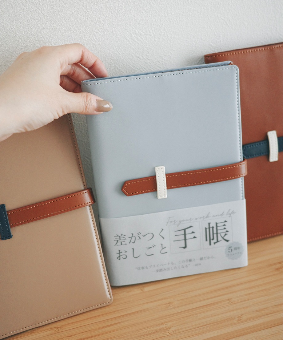 【カバー単品(受注生産)】差がつくおしごと手帳2026（送料無料）