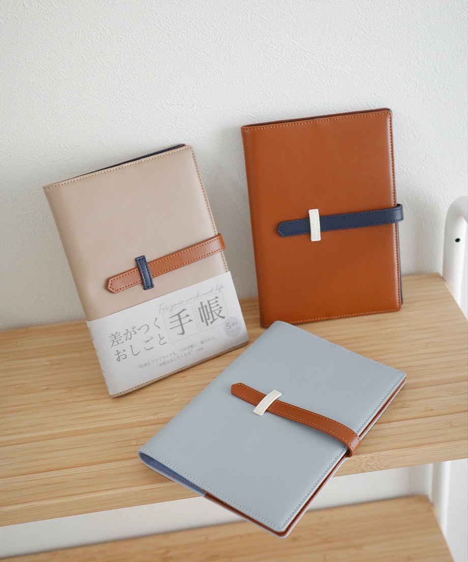 【カバー単品(受注生産)】差がつくおしごと手帳2026（送料無料）