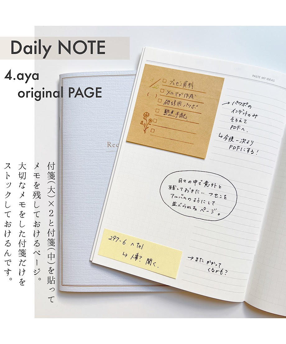 毎日の出来事を書き留めるノート(Daily)