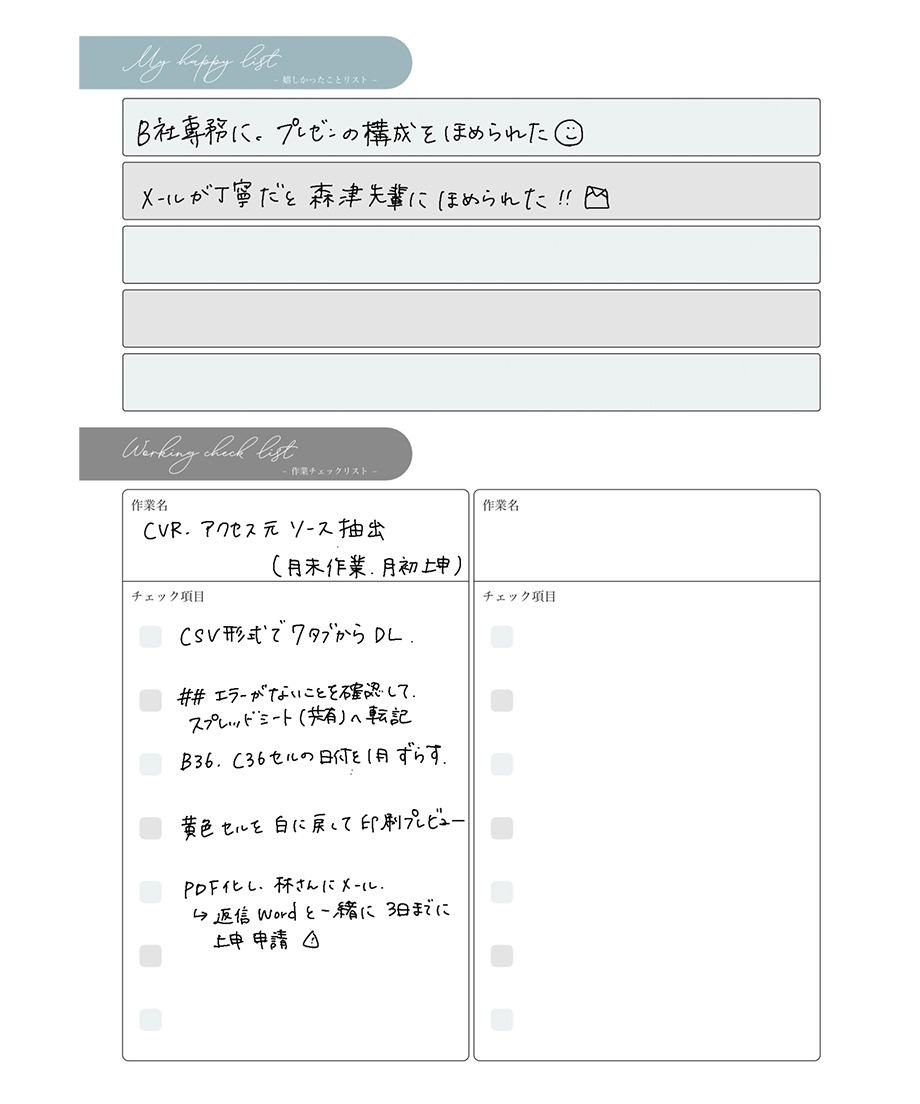 【受注生産】差がつくおしごと手帳2026 ［1月はじまり］(送料無料) クーポンコード：3diary2026
