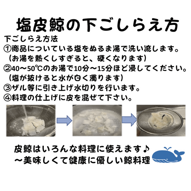 塩皮鯨ブロック100g