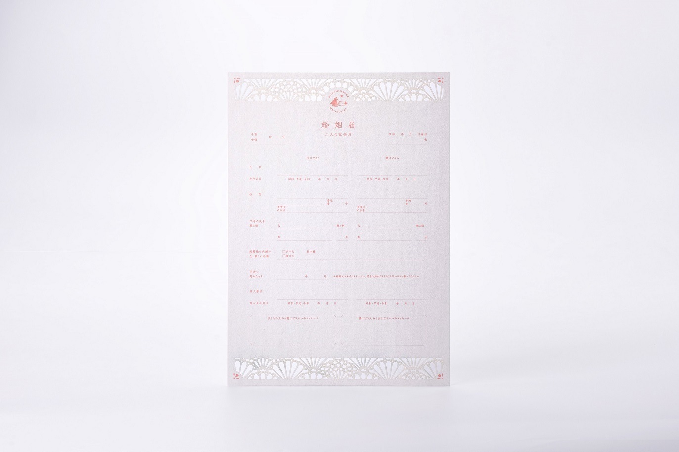 オリジナル婚姻届】めおと届けver2 | 【開運】シリーズ