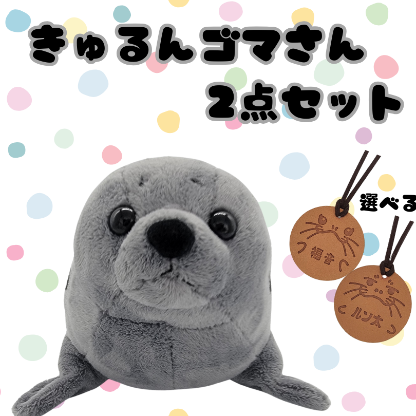 まめゴマ ぬいぐるみ パーティ あま ベビー シェフ カフェ 2020 2019 まめゴマ ぬいぐるみ パーティ あま ベビー シェフ カフェ 2020