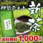 2022年新茶 限定予約販売 伊勢赤土山新茶１００ｇメール便 【他商品同梱不可】