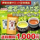 伊勢茶一煎パック深蒸し煎茶炒りたてほうじ茶セットメール便|メール便対応送料無料商品|おすすめ商品コーナー