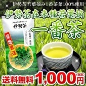 【丸中製茶】伊勢茶在来種若葉摘一番茶１００ｇメール便|メール便対応送料無料商品|おすすめ商品コーナー