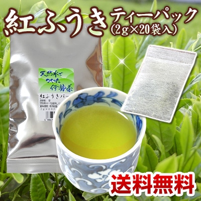 伊勢茶紅ふうきティーパック２ｇ×２０ｐメール便