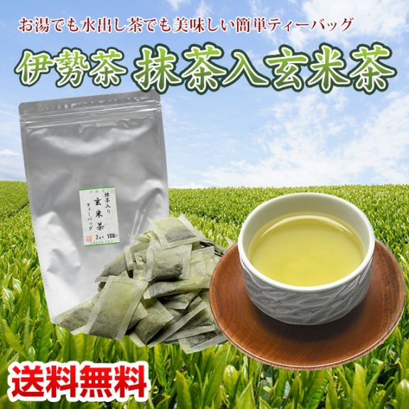 ティーバッグ 伊勢茶 抹茶入 玄米茶 2gx100p メール便 茶葉 お茶 伊勢 丸中製茶 日本茶 ティーパック