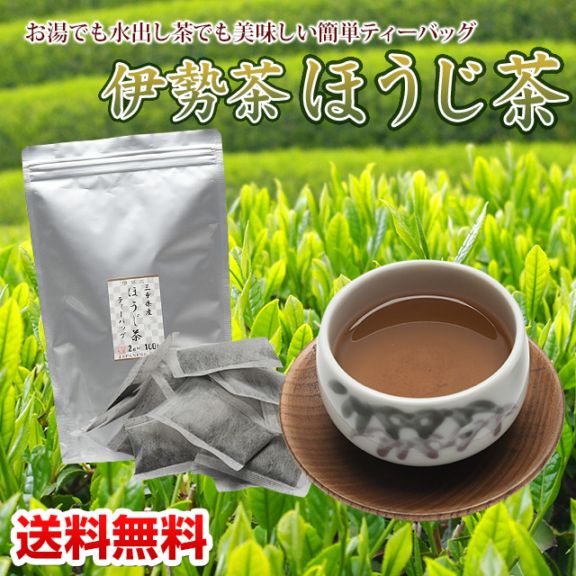 焙じ茶  ティーパック 日本茶 ティーバッグ 伊勢茶 ほうじ茶 パック 2gx100p メール便