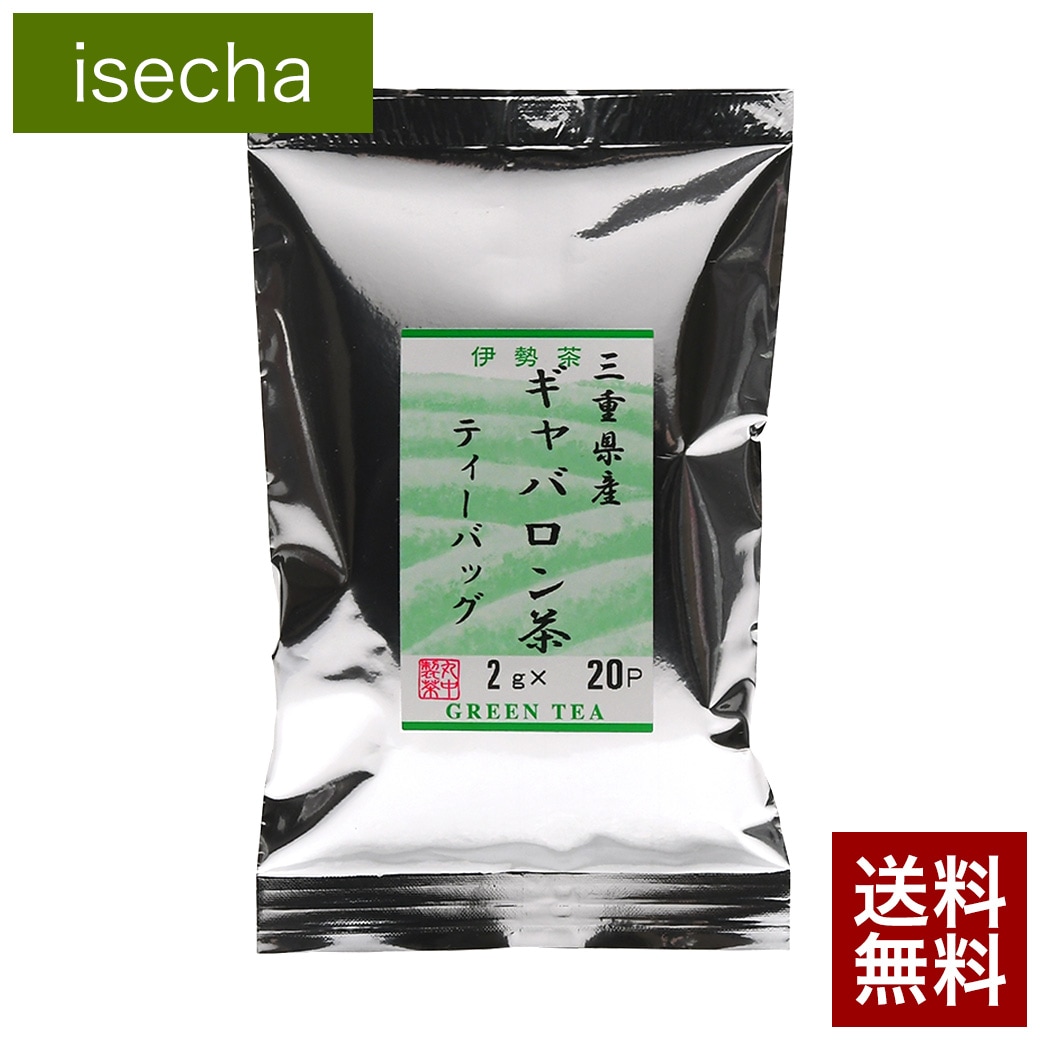 伊勢茶 ギャバロン茶 ティーパック 2g×20p メール便 （ ギャバ ギャバ茶 ギャバロン ティーバッグ パック 緑茶 国産 三重県産 おすすめ ）