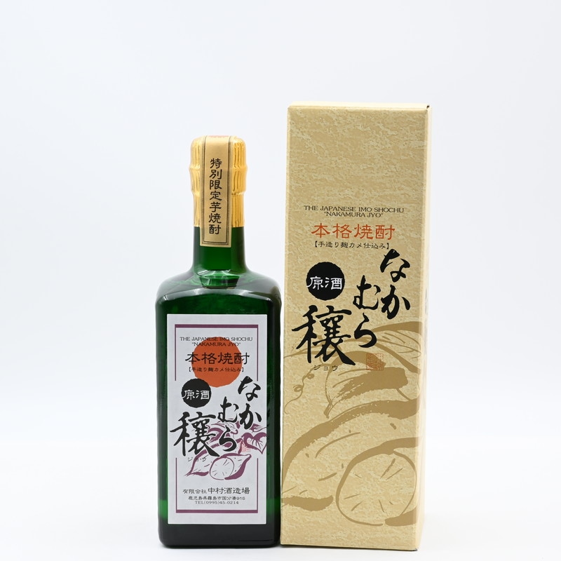 なかむら原酒 穣(じょう) 720ml【箱入り】