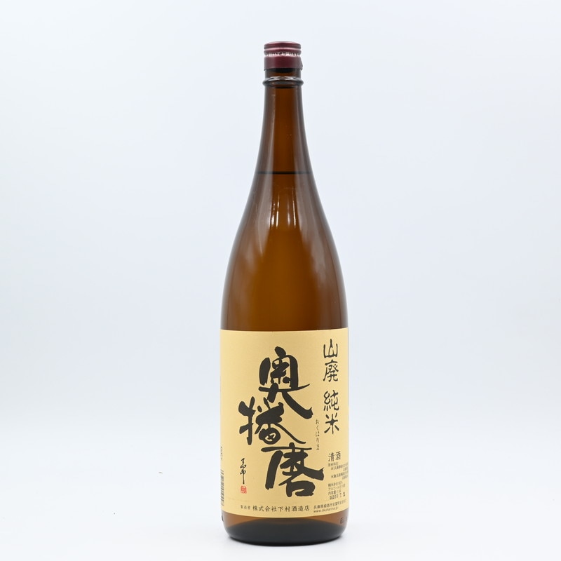 考古学　播磨　14冊　播磨郷土研究同攷会 奥播磨 山廃純米 スタンダード 1.8L
