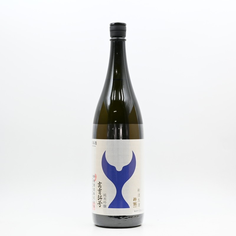 酔鯨 純米吟醸 高育54号 新酒生酒 1.8L