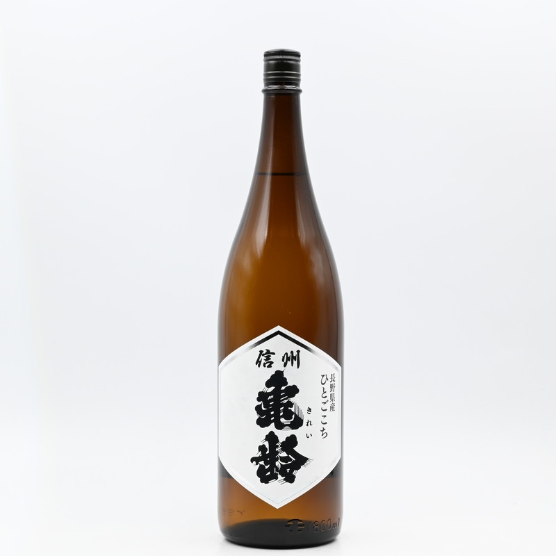 信州亀齢 ひとごこち 純米 1800ml 信州亀齢 純米 ひとごこち 火入れ 1.8L
