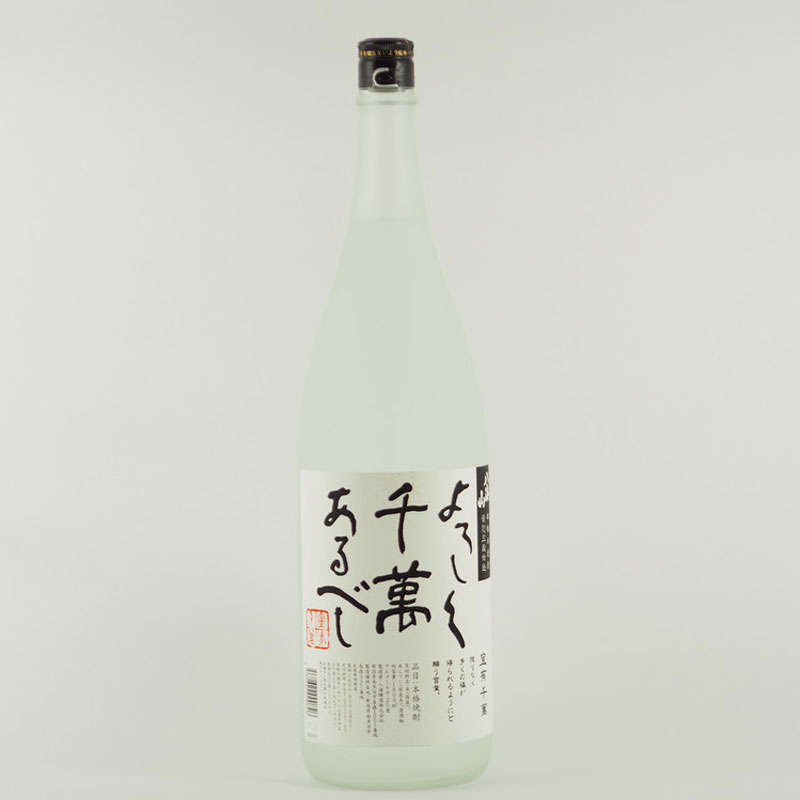 よろしく千萬あるべし 1.8L
