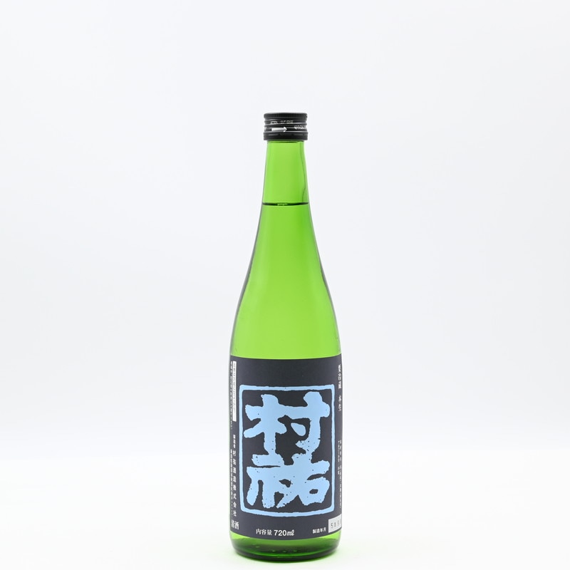 【限定】日本酒　村祐　黒ラベル、常盤ラベル　2本セット 限定】日本酒 村祐 黒ラベル、常盤ラベル 2本セット