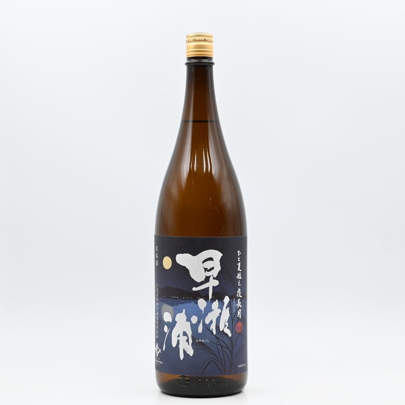 早瀬浦 特別純米 夜長月 1.8L
