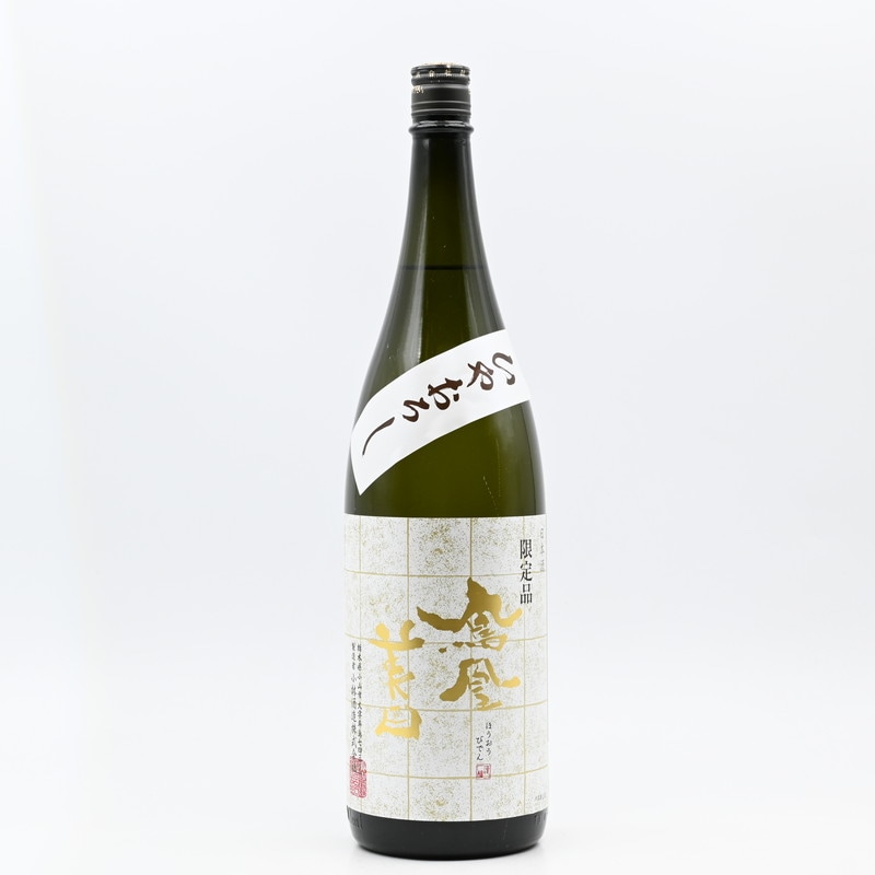 鳳凰美田 ひやおろし 純米吟醸 山田錦 1.8L