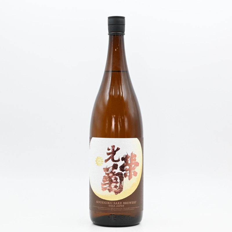 光栄菊 幾望(きぼう) 天然乳酸菌仕込み 無濾過生原酒 1.8L