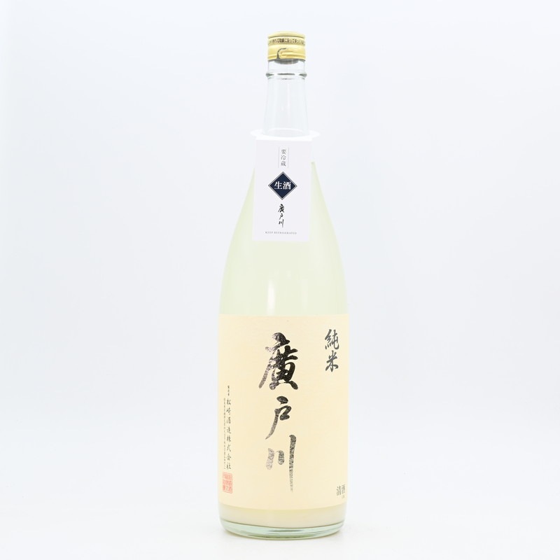 廣戸川 純米にごり生酒 1.8L