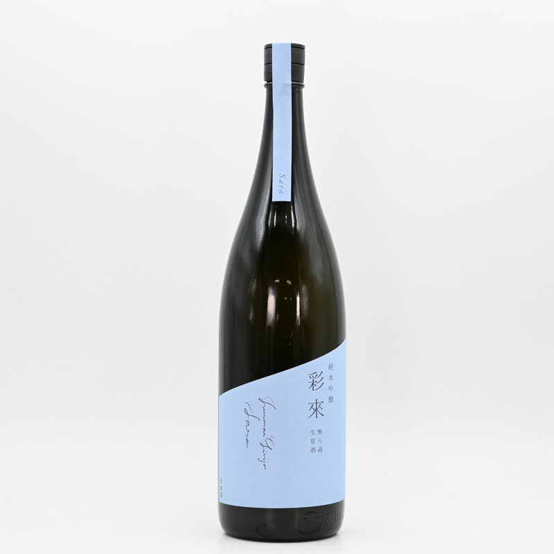彩來 Sara 純米吟醸 無ろ過生原酒 1.8L