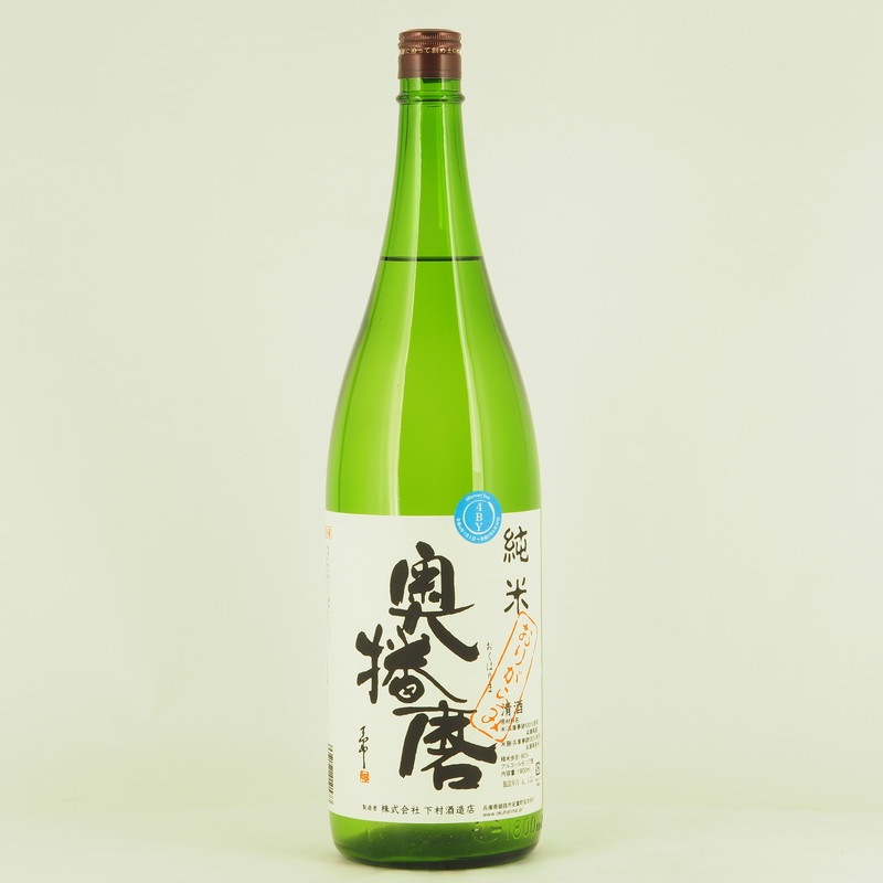 奥播磨 純米 おりがらみ 1.8L