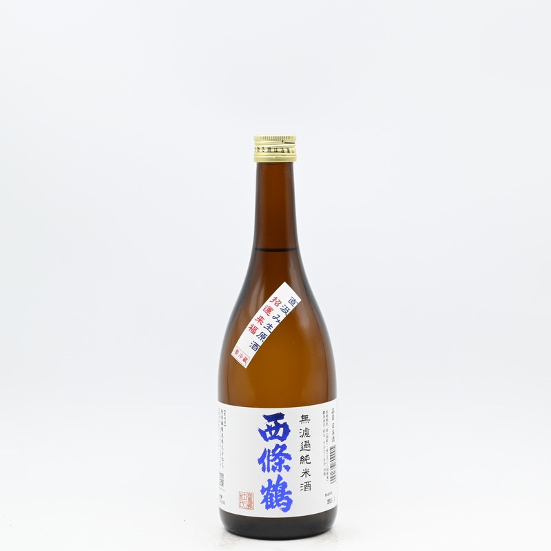西條鶴 無濾過純米酒 直汲み生原酒 720ml