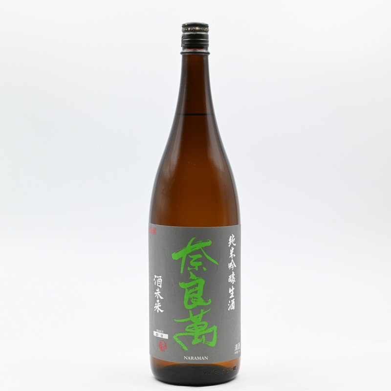 奈良萬 純米吟醸 生酒 酒未来 1.8L