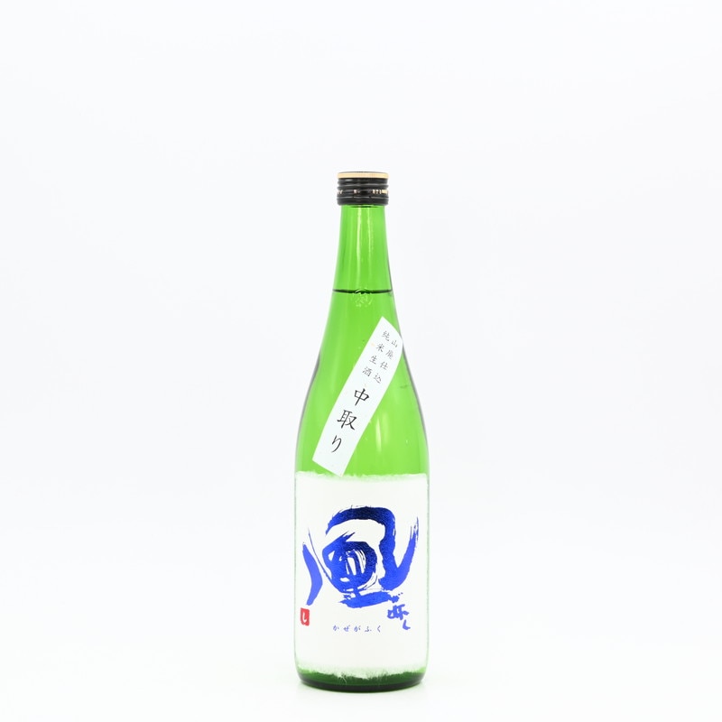 風が吹く 山廃純米生酒 中取り ブルーラベル 720ml