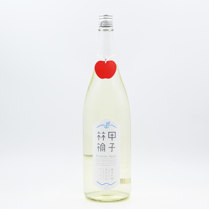 甲子林檎 きのえねアップル 1.8L