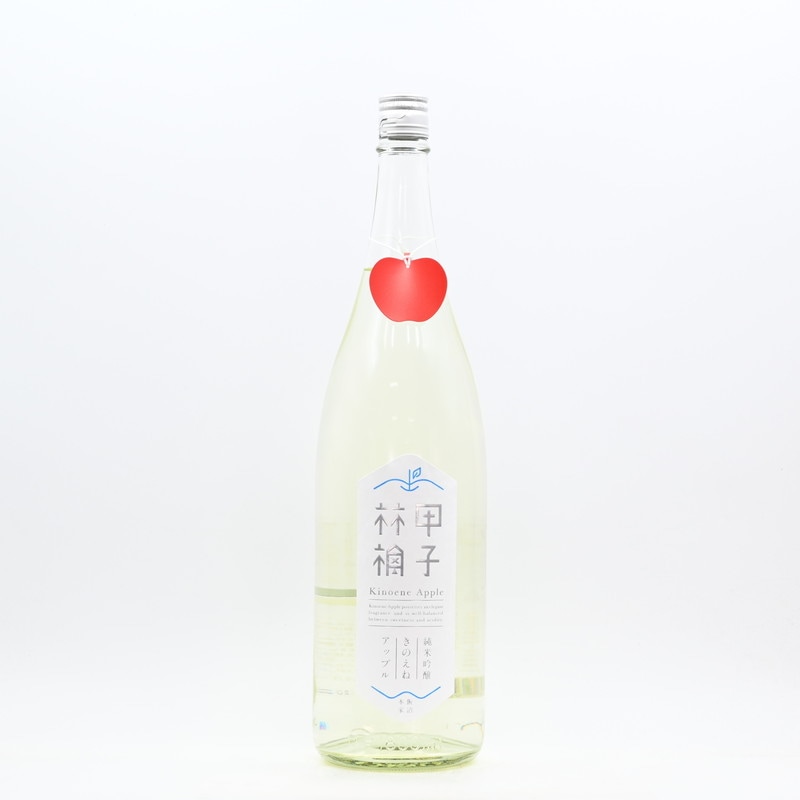 甲子林檎 純米吟醸 きのえねアップル 1.8L