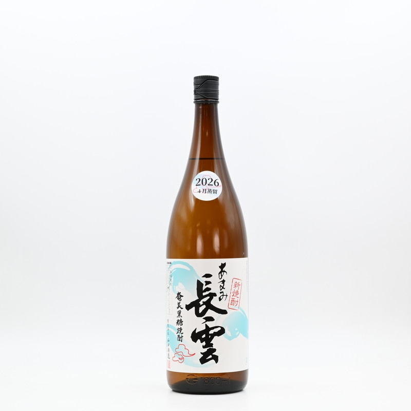 あまみ長雲 新焼酎 1.8L