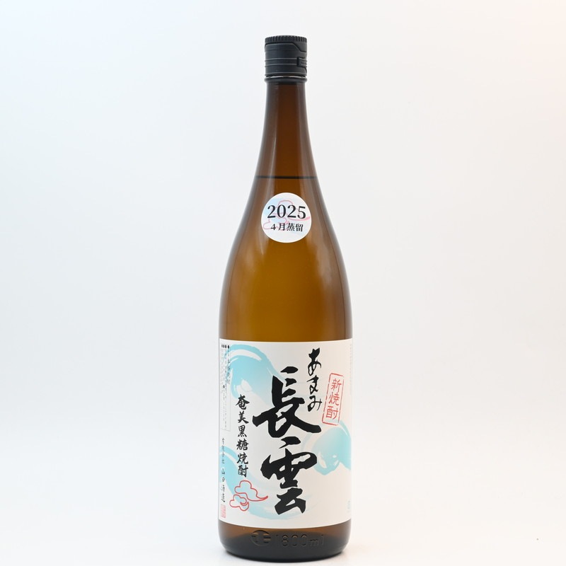 あまみ長雲 新焼酎 1.8L