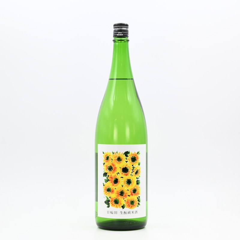 日輪田 生もと純米酒 ひまわり 1.8L