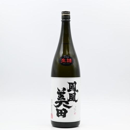 【限定】村祐 黒 無濾過本生 720ml 令和6年 12月 純米大吟醸 村祐 黒 720ml【要冷蔵商品】 | 村祐酒造の最高峰!!上質な甘み